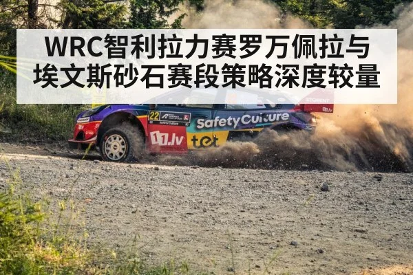 rally car gravel road